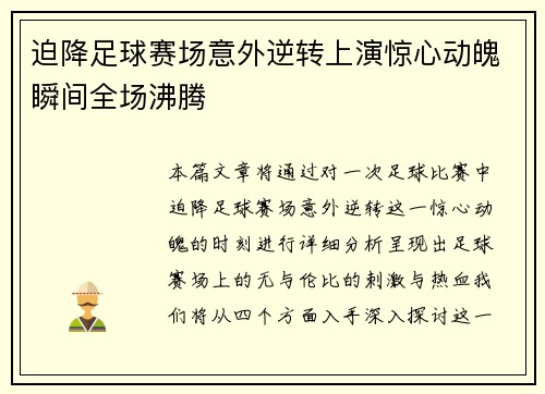 迫降足球赛场意外逆转上演惊心动魄瞬间全场沸腾