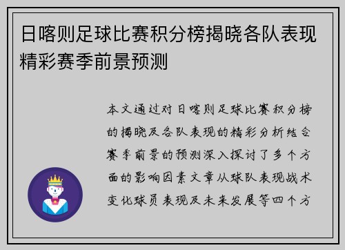 日喀则足球比赛积分榜揭晓各队表现精彩赛季前景预测