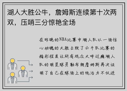湖人大胜公牛，詹姆斯连续第十次两双，压哨三分惊艳全场