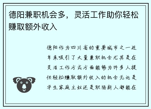 德阳兼职机会多，灵活工作助你轻松赚取额外收入