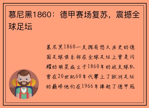 慕尼黑1860：德甲赛场复苏，震撼全球足坛