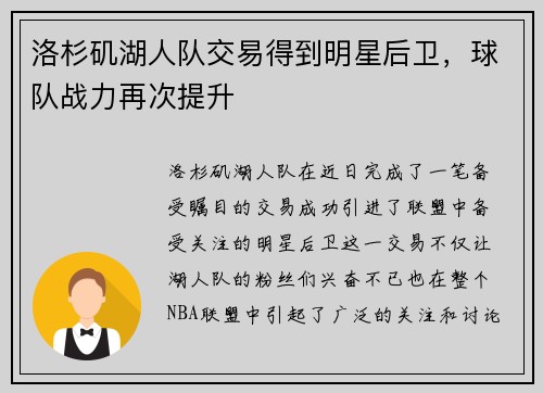洛杉矶湖人队交易得到明星后卫，球队战力再次提升