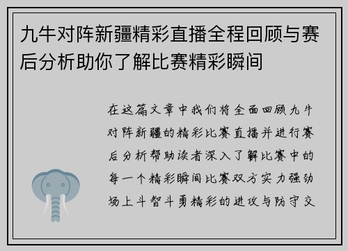 九牛对阵新疆精彩直播全程回顾与赛后分析助你了解比赛精彩瞬间