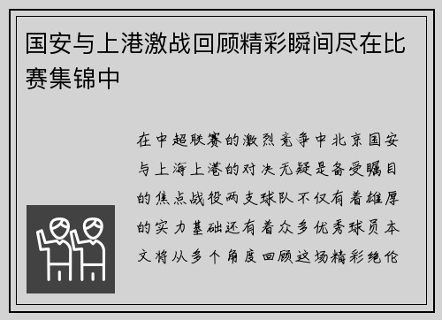 国安与上港激战回顾精彩瞬间尽在比赛集锦中