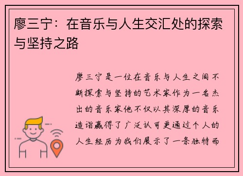 廖三宁：在音乐与人生交汇处的探索与坚持之路