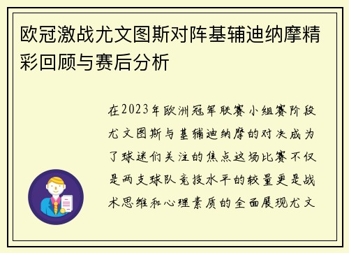 欧冠激战尤文图斯对阵基辅迪纳摩精彩回顾与赛后分析