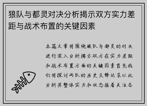 狼队与都灵对决分析揭示双方实力差距与战术布置的关键因素