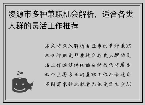 凌源市多种兼职机会解析，适合各类人群的灵活工作推荐