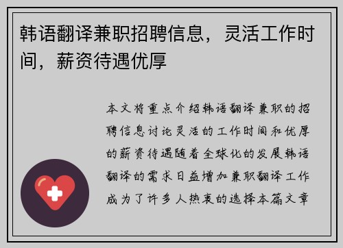 韩语翻译兼职招聘信息，灵活工作时间，薪资待遇优厚