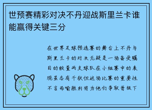 世预赛精彩对决不丹迎战斯里兰卡谁能赢得关键三分