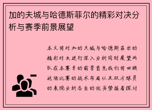 加的夫城与哈德斯菲尔的精彩对决分析与赛季前景展望