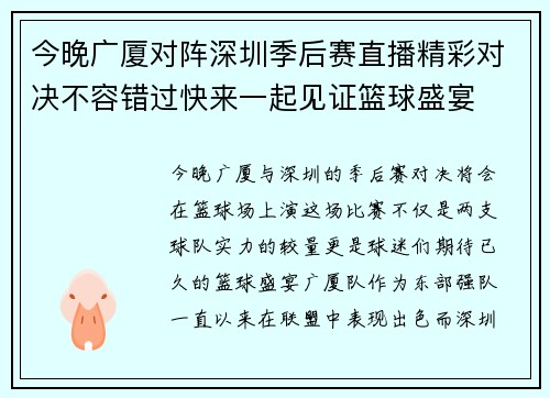今晚广厦对阵深圳季后赛直播精彩对决不容错过快来一起见证篮球盛宴