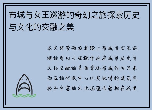 布城与女王巡游的奇幻之旅探索历史与文化的交融之美