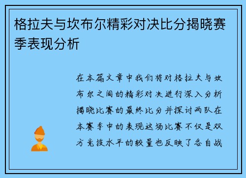 格拉夫与坎布尔精彩对决比分揭晓赛季表现分析