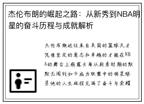 杰伦布朗的崛起之路：从新秀到NBA明星的奋斗历程与成就解析