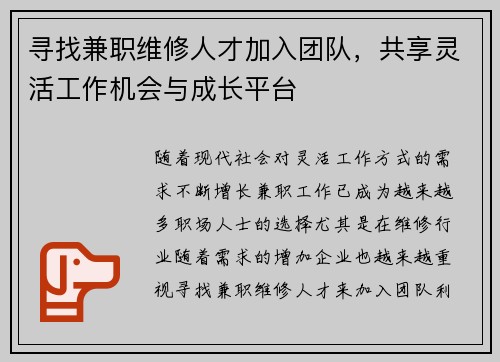 寻找兼职维修人才加入团队，共享灵活工作机会与成长平台