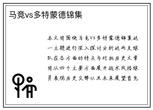 马竞vs多特蒙德锦集