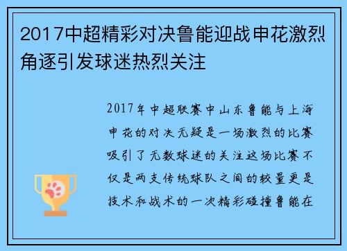 2017中超精彩对决鲁能迎战申花激烈角逐引发球迷热烈关注