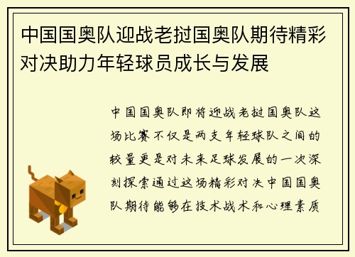 中国国奥队迎战老挝国奥队期待精彩对决助力年轻球员成长与发展