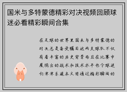 国米与多特蒙德精彩对决视频回顾球迷必看精彩瞬间合集