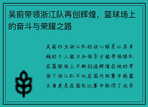 吴前带领浙江队再创辉煌，篮球场上的奋斗与荣耀之路