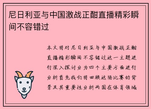 尼日利亚与中国激战正酣直播精彩瞬间不容错过