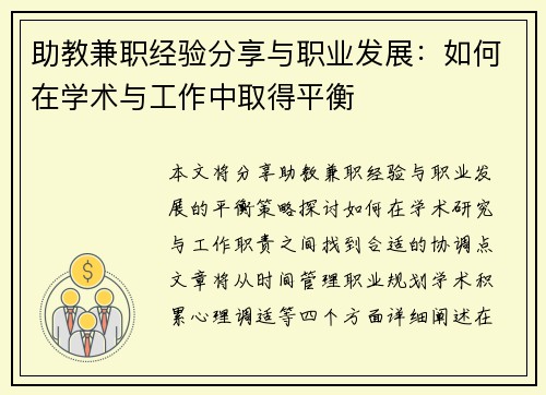 助教兼职经验分享与职业发展：如何在学术与工作中取得平衡