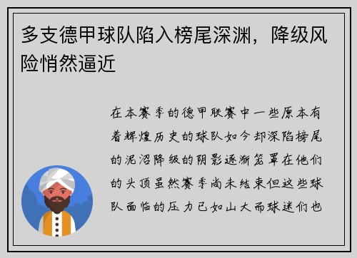 多支德甲球队陷入榜尾深渊，降级风险悄然逼近