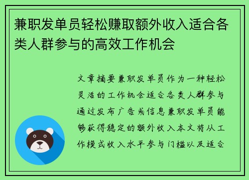 兼职发单员轻松赚取额外收入适合各类人群参与的高效工作机会