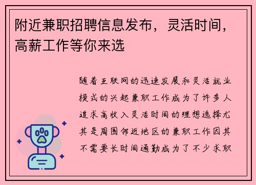 附近兼职招聘信息发布，灵活时间，高薪工作等你来选