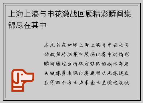 上海上港与申花激战回顾精彩瞬间集锦尽在其中