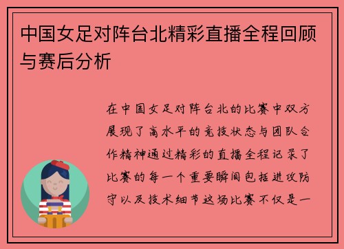 中国女足对阵台北精彩直播全程回顾与赛后分析