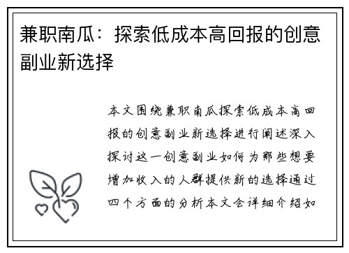 兼职南瓜：探索低成本高回报的创意副业新选择