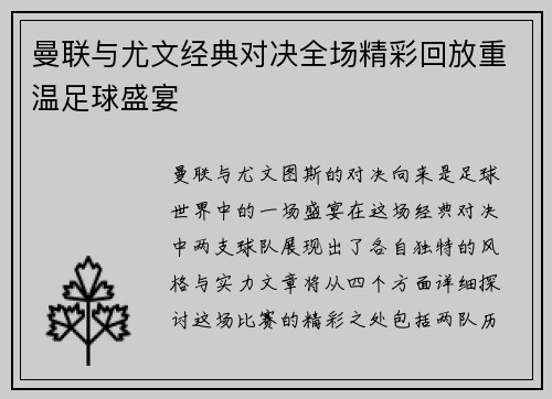 曼联与尤文经典对决全场精彩回放重温足球盛宴