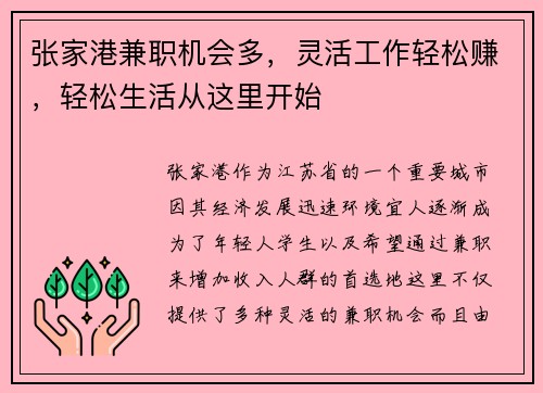 张家港兼职机会多，灵活工作轻松赚，轻松生活从这里开始