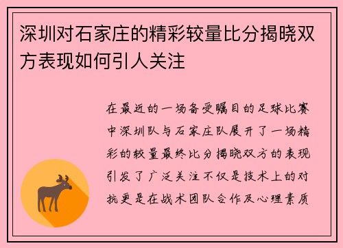 深圳对石家庄的精彩较量比分揭晓双方表现如何引人关注