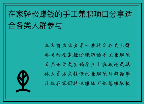 在家轻松赚钱的手工兼职项目分享适合各类人群参与
