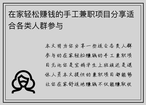 在家轻松赚钱的手工兼职项目分享适合各类人群参与