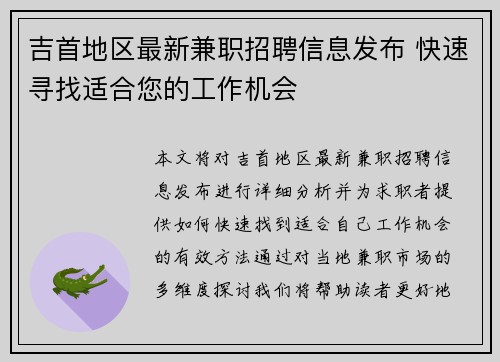 吉首地区最新兼职招聘信息发布 快速寻找适合您的工作机会
