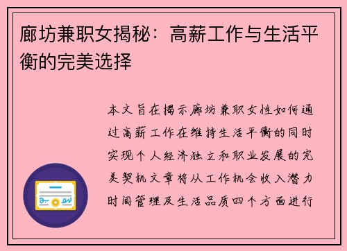 廊坊兼职女揭秘：高薪工作与生活平衡的完美选择