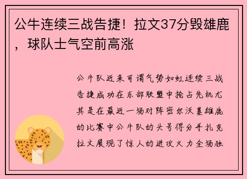 公牛连续三战告捷！拉文37分毁雄鹿，球队士气空前高涨