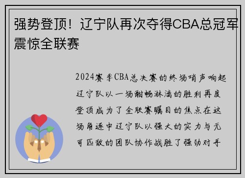 强势登顶！辽宁队再次夺得CBA总冠军震惊全联赛