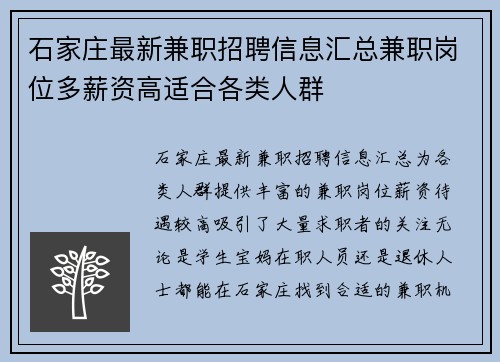石家庄最新兼职招聘信息汇总兼职岗位多薪资高适合各类人群