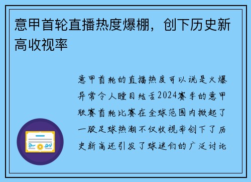 意甲首轮直播热度爆棚，创下历史新高收视率