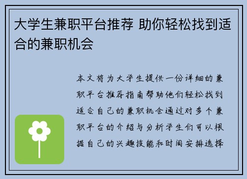 大学生兼职平台推荐 助你轻松找到适合的兼职机会