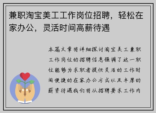 兼职淘宝美工工作岗位招聘，轻松在家办公，灵活时间高薪待遇