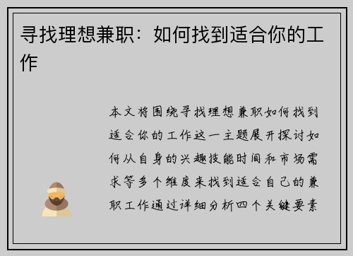 寻找理想兼职：如何找到适合你的工作