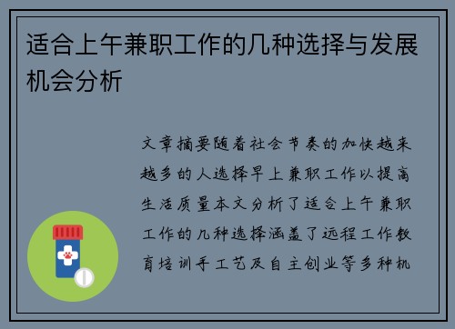 适合上午兼职工作的几种选择与发展机会分析