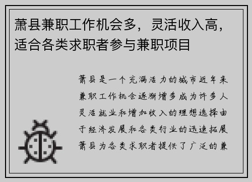 萧县兼职工作机会多，灵活收入高，适合各类求职者参与兼职项目