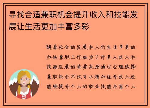 寻找合适兼职机会提升收入和技能发展让生活更加丰富多彩